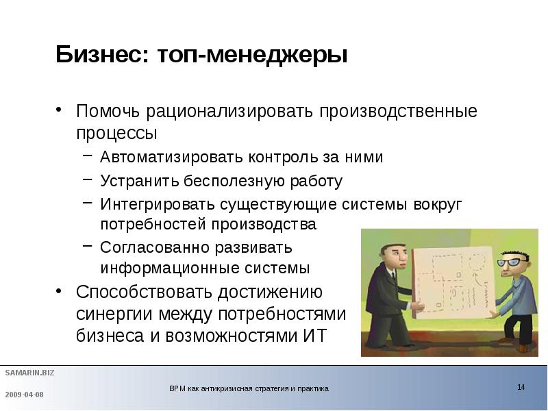 Презентация для топ менеджеров