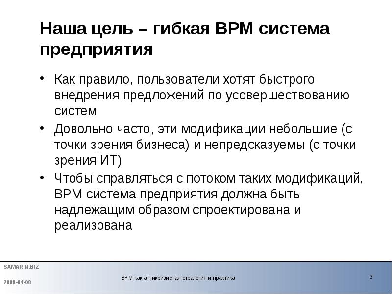 С точки зрения бизнеса. Цели внедрения BPM. Цели предприятия гибкость. Гибкая цель примеры. Жесткие цели гибкие.