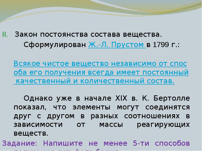 Задачи закон постоянства состава веществ