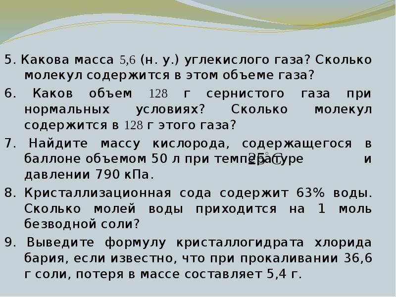 Какова масса моль углекислого газа