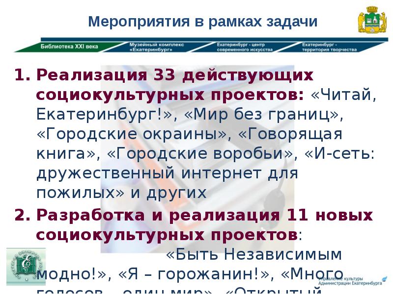 Программа мир екатеринбург. Презентация дружелюбный интернет.