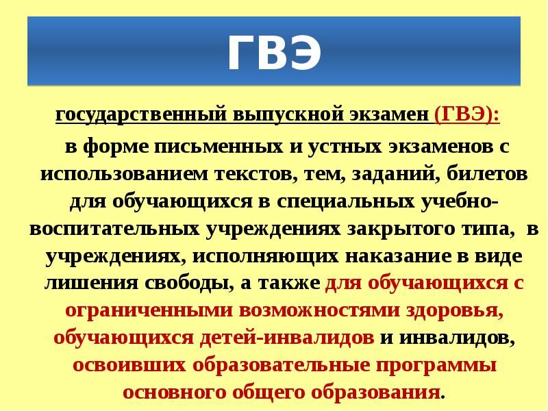 Гвэ 11 класс