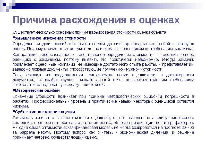 Оценка принимаемого. Причины несовпадения оценок по ВПР. Причины несоответствия. Причины несоответствия цен. Причины причина несоответствия.