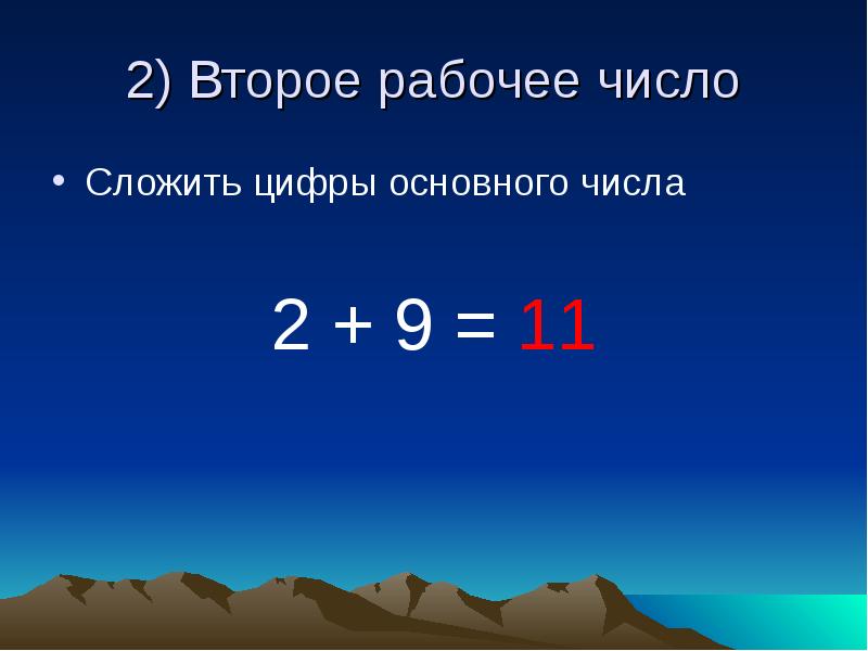 Сложить цифры. Сложить цифры на часах. Слагаемое число 7. Придумать слагаемое числа 7.