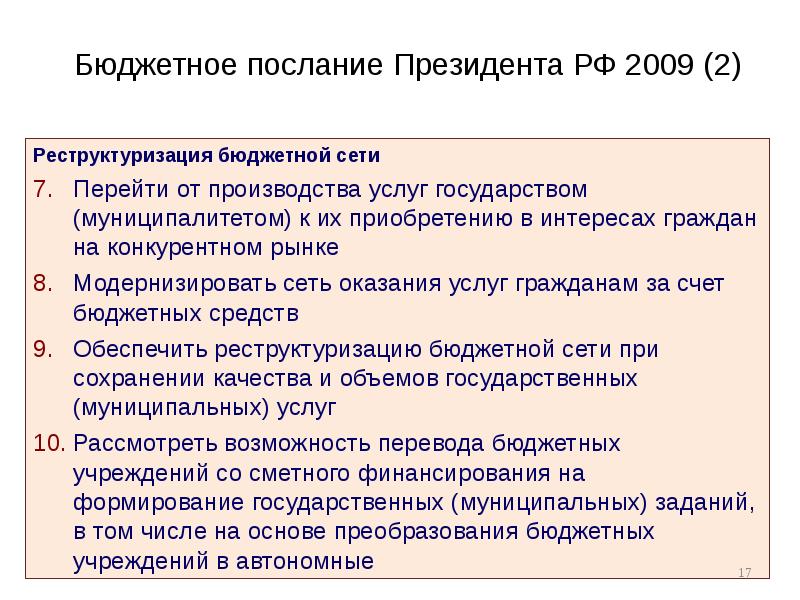 Послание это. Бюджетное послание. Направление бюджетного послания. Бюджетное послание президента. Бюджетное послание картинки.