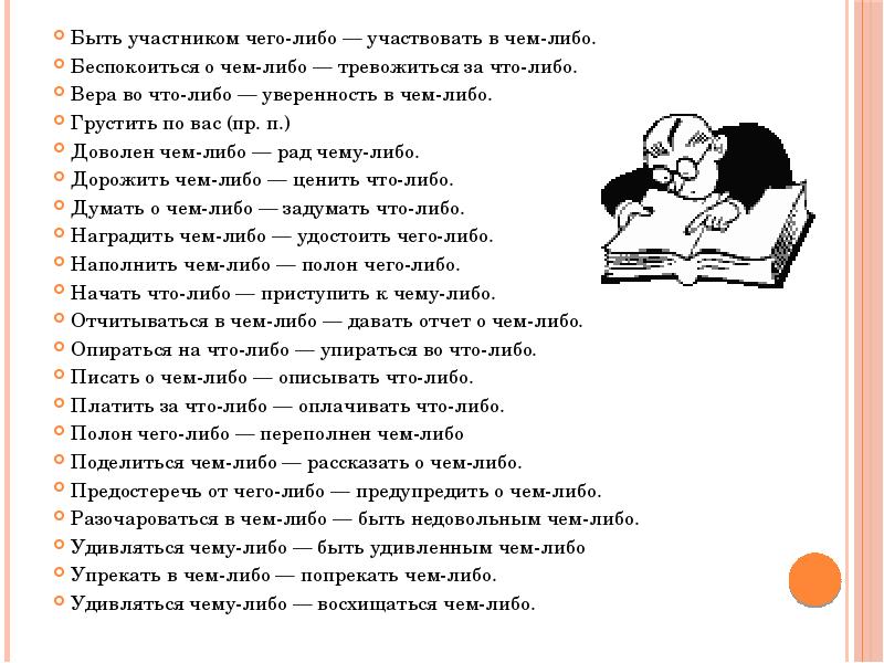 Суть чего либо. Беспокоиться – тревожиться. Беспокоиться о чем. Тревожится или тревожиться. Беспокоиться о или за.