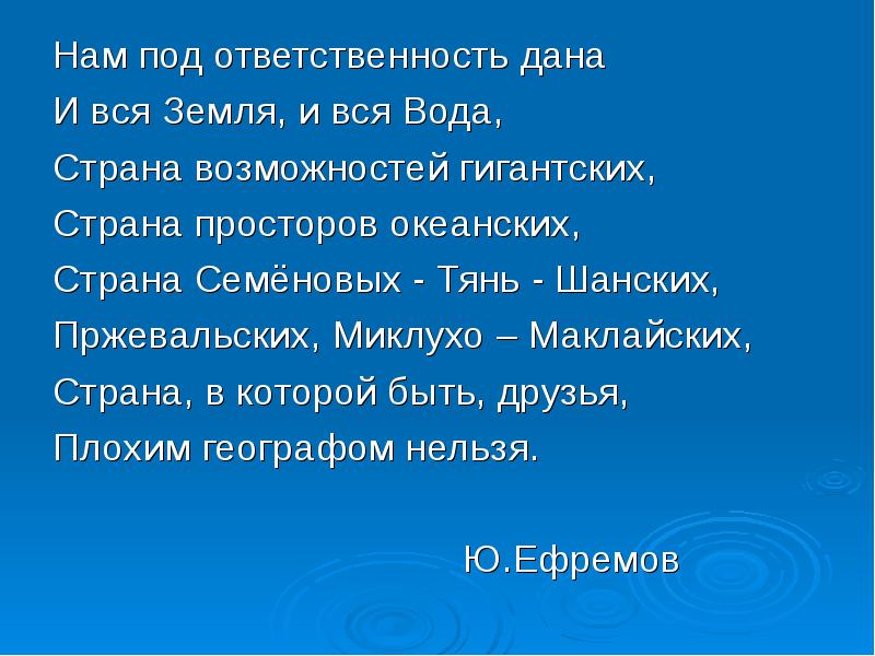 Под ответственный. Нам под ответственность дана и вся земля и вся Страна. Эссе на тему нам под ответственность дана вся земля и вся Страна. Нам под ответственность дана. Плакаты нам по ответственность дана и вся земля и вся Страна.