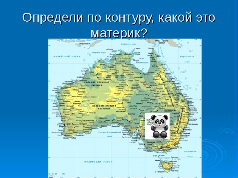 Материк где жил. Панда на каком материке. Панда материк обитания. Где живёт Панда на каком материке. Где обитает Панда материк.