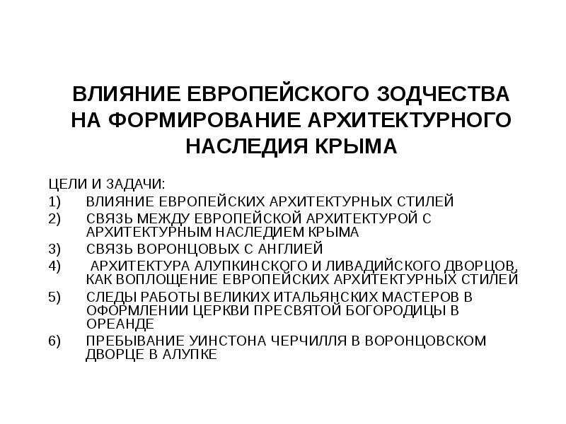 Действия европы. Что повлияло на Европейский ландшавт.