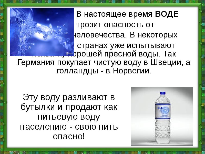 Удивительная вода презентация