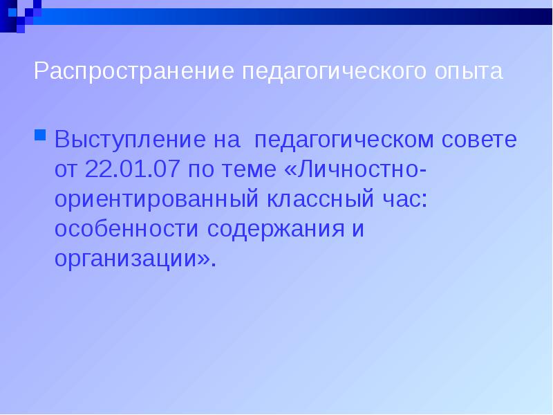 Опыт выступления. Опыт выступления