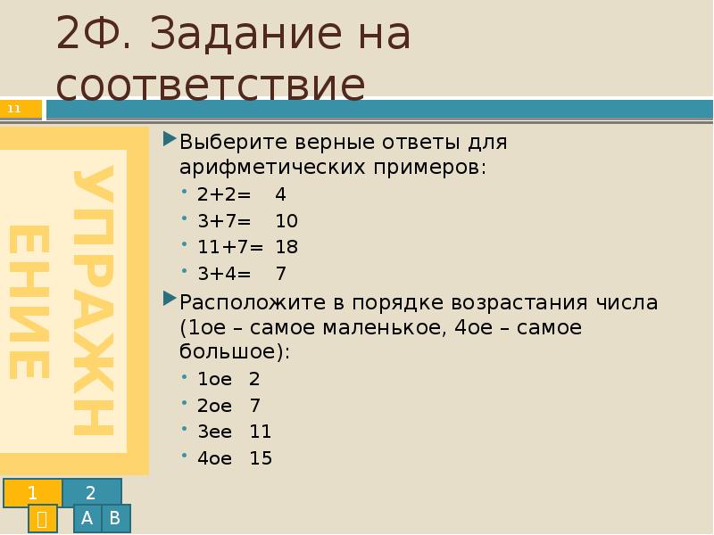 Подберите соответствия. Тестовое задание на установление соответствия пример. Тест на соответствие пример. Задания на соответствие по технологии. В заданиях на соответствие подберите.