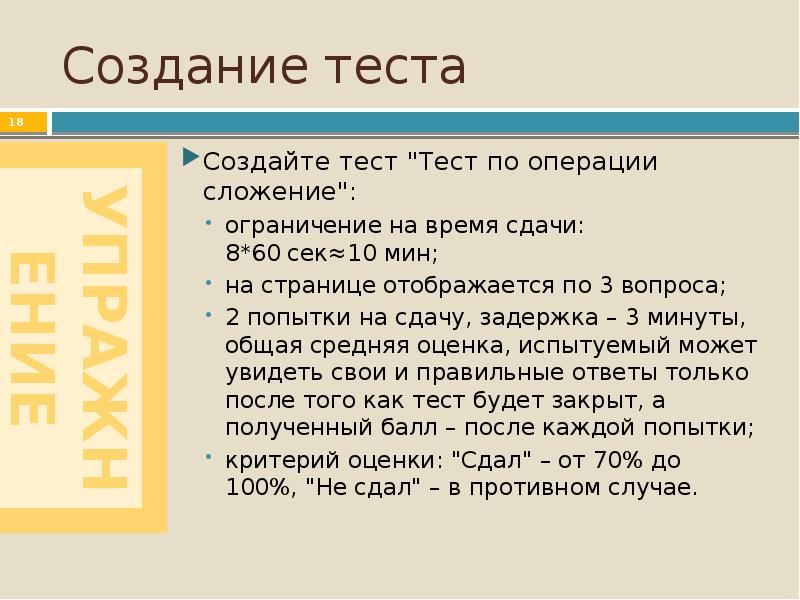 Формирование теста. История создания теста. Построение теста. Характеристика построения теста. Критерий формирования теста.