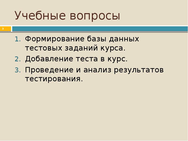 Типы учебных тестов. Фонды тестовых заданий Moodle. Особенности вывода тестовых данных. Уровни сложности тестовых заданий в Moodle. С чего начинается создание БД.