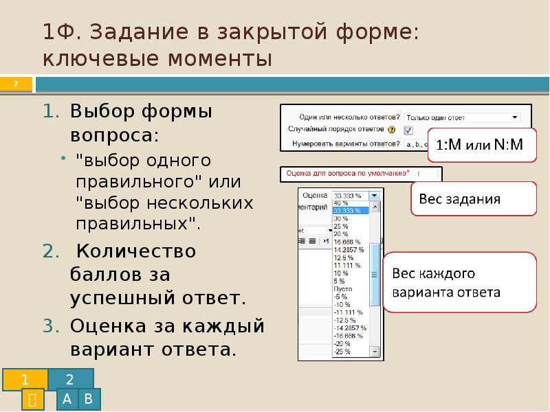 Выбери один или несколько верных вариантов ответа. Задания закрытой формы. Задания в тесте закрытой формы. Выберите несколько вариантов ответа. Выберите один или несколько ответов:.