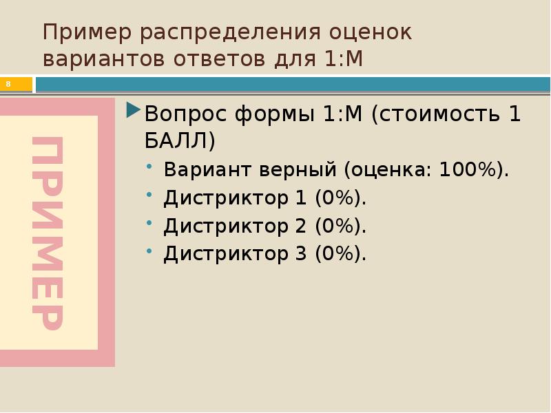 Распределение оценок. 3.3. Оценка вариантов. Тест 100 вопрос, распределение оценок. Диапазон 0-100 оценка. Тест распределение образцов знаков по группам.