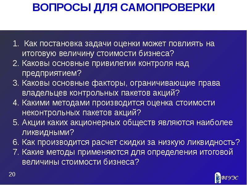 оценка стоимости презентация