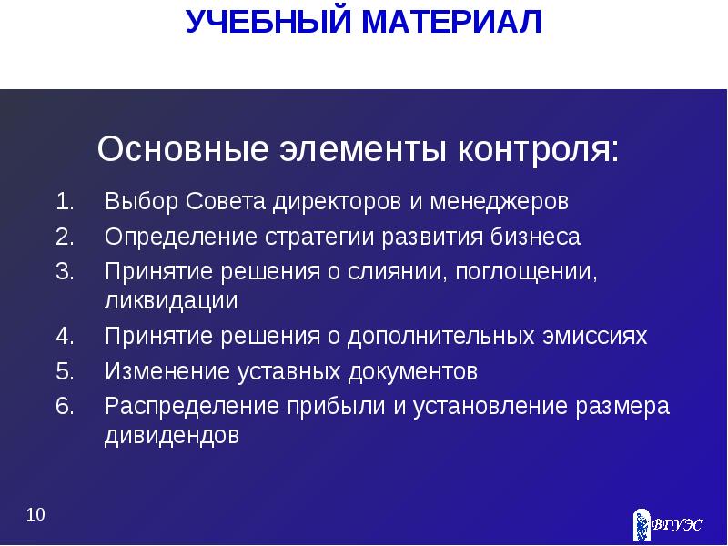 Оценка законодательство. Оценка стоимости поглощения. Выбор совета. Выбор контролирующих материалов..