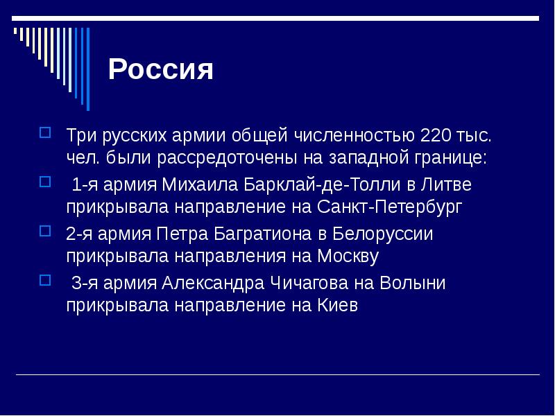 Реферат: Отечественная война 1812 года. Истоки патриотизма народов России