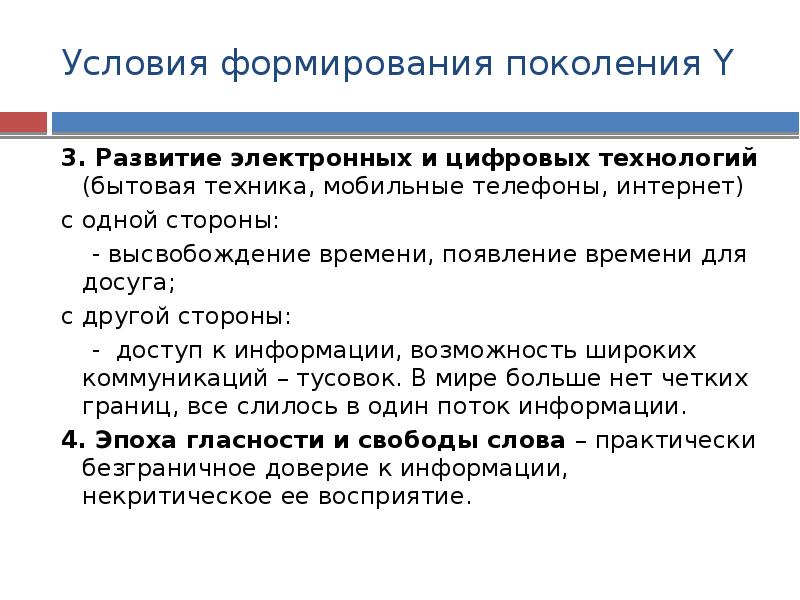 Формирование поколения