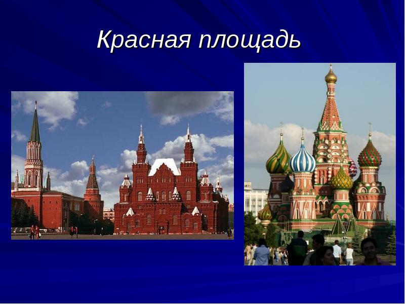 Проект про москву 2 класс