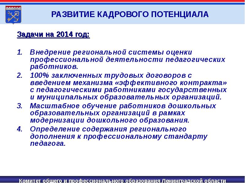 Кадровый потенциал. Развитие кадрового потенциала. Формирование и развитие кадрового потенциала. Задачи кадрового потенциала. Развитие кадрового потенциала организации.