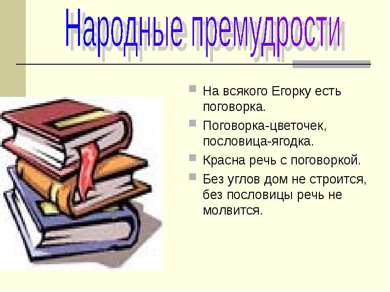 Устное народное творчество пословицы и поговорки 2 класс школа россии презентация