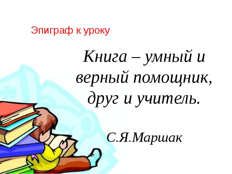 темы для книги. история книги библиотечный урок. дусавицкий а. валентин распутин уроки французского иллюстрации к рассказу. уроки книги.