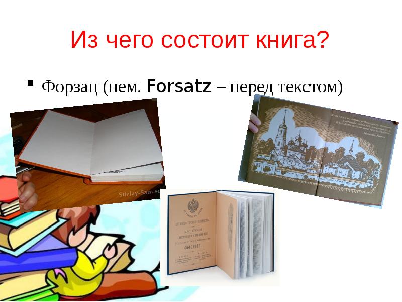 Из чего состоит книга презентация