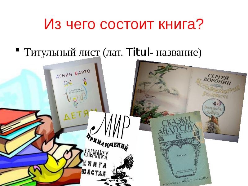 Что можно нарисовать на титульном листе