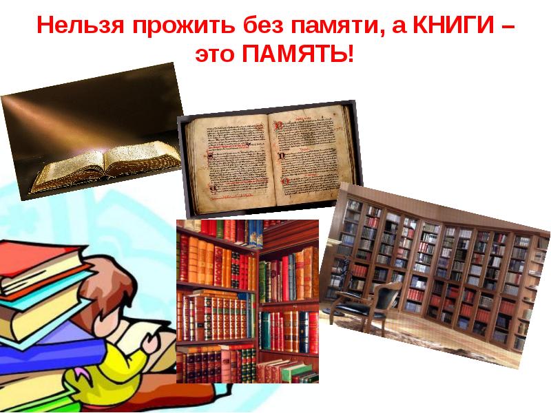 Влияние книг на жизнь человека проект 9 класс