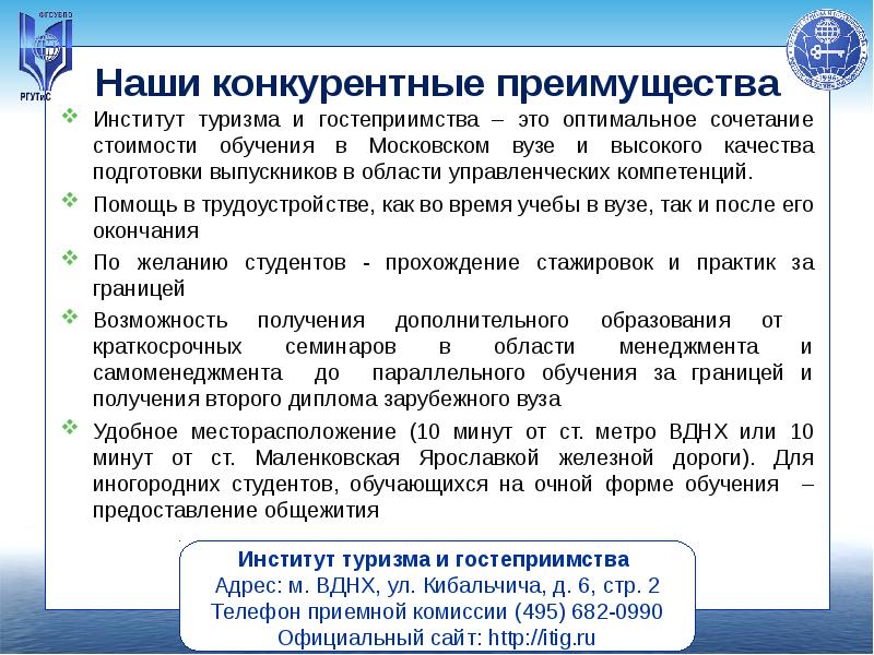 Преимущества туризма. Конкурентные преимущества в туризме. Конкурентные преимущества вуза. Достоинства туризма.