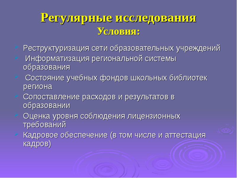 Исследовать состояние. Регулярные исследования. Условия исследования это. Исследовать условия проекта. Регулярные эксперименты.