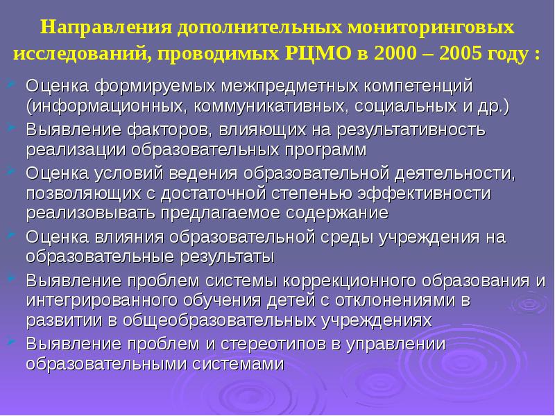 Направления дополнительных программ. Дополнительные тенденции. Мониторинговые исследования в социальной сфере. Название мониторинговых исследований. Межпредметные компетенции.