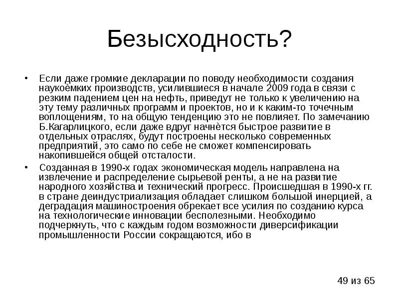 В связи с резким. Деиндустриализация. По поводу необходимости. Развитие права в современной России конспект.