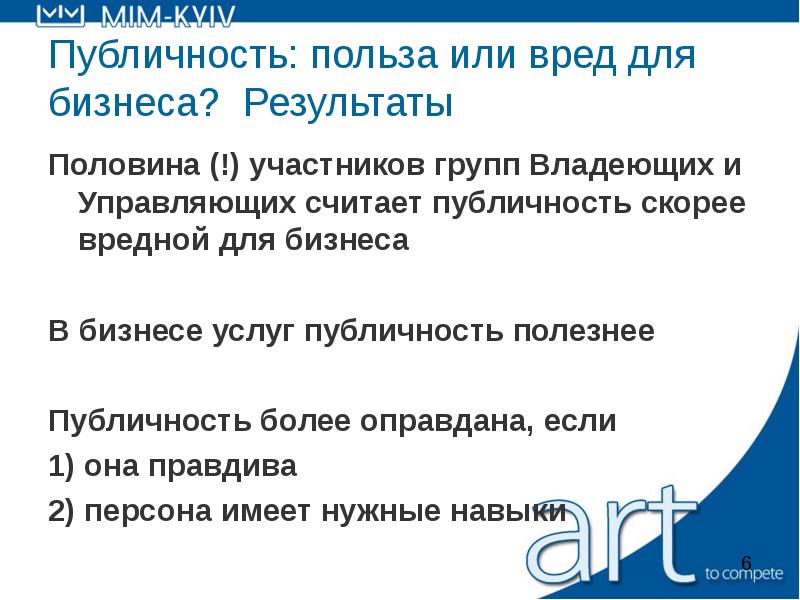 Публичность. Эссе бизнес польза или вред. Код публичности. Публичность в экономике это.