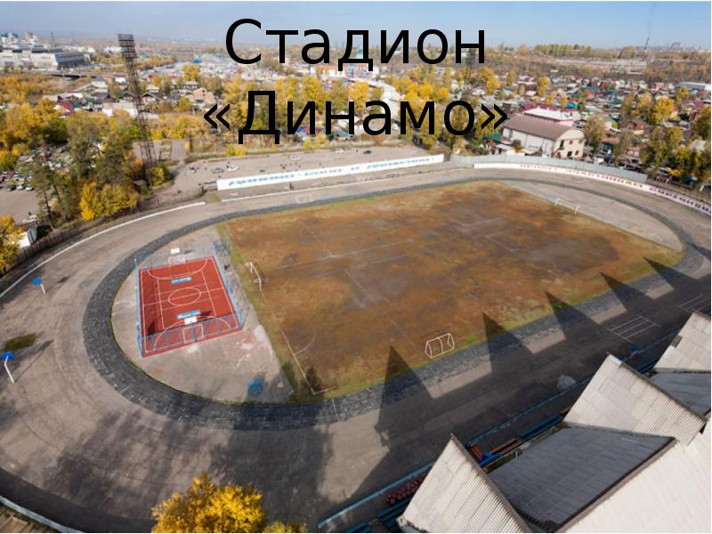 Иркутск стадион фото