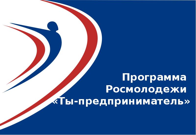 Проекты росмолодежи