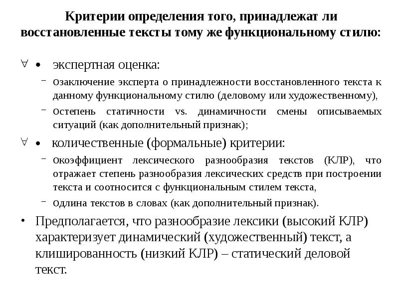 Критерии определения видов. Техническое обслуживание определение. Коэффициент лексического разнообразия. Клишированность.