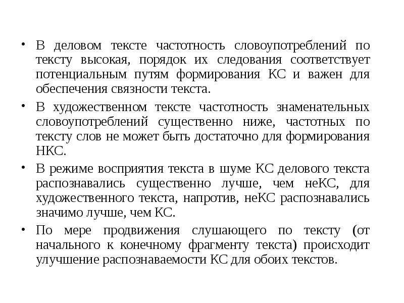 Быть выше текст. Деловой текст пример. Бизнес текст. Оценка связности текста. Художественный стиль текста.