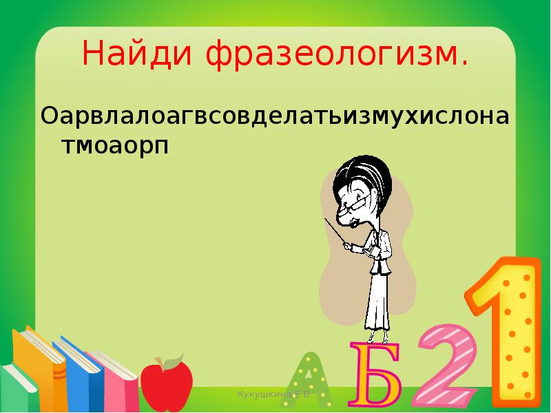 Как вычислить фразеологизм. Как искать фразеологизмы. Дальний путь это фразеологизм. Искать (найти) себя фразеологизм.