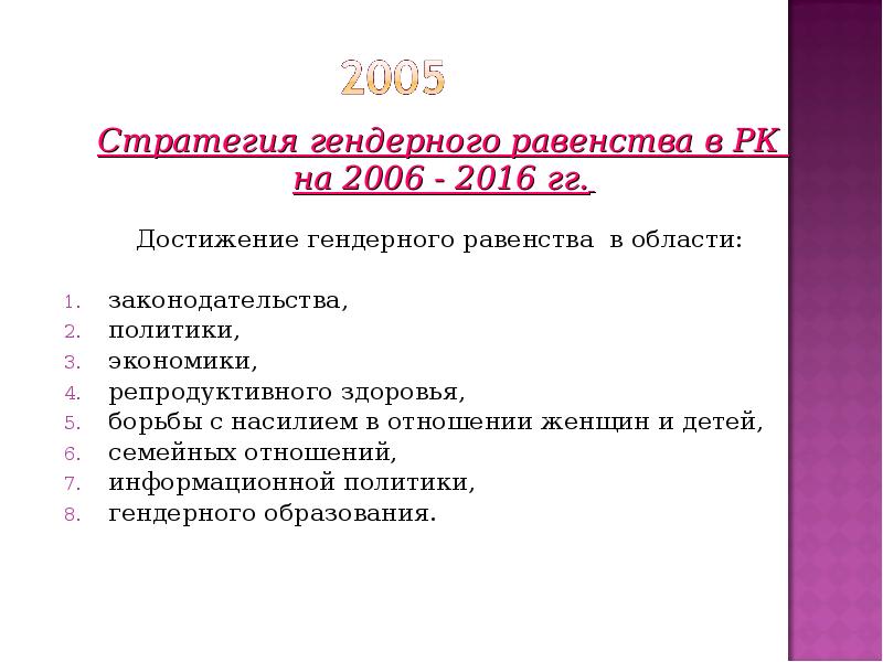 Национальный план действий по обеспечению гендерного равенства