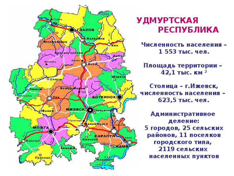 Районы удмуртии. Карта Удмуртии. Карта Удмуртии с районами. Административно-территориальное деление Удмуртии.
