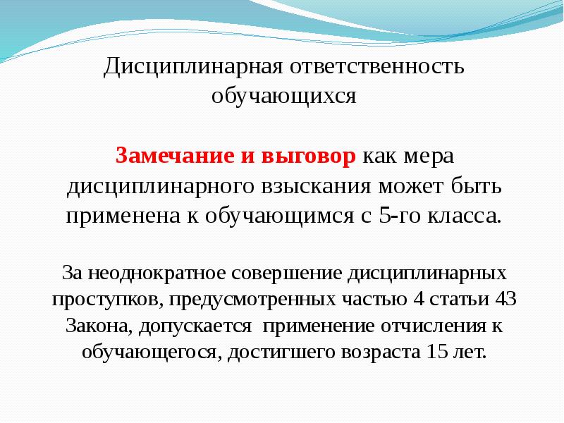 Дисциплинарная ответственность обучающихся презентация