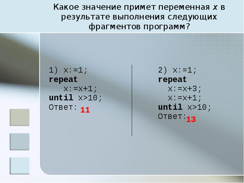 Какое значение будет принимать переменная x