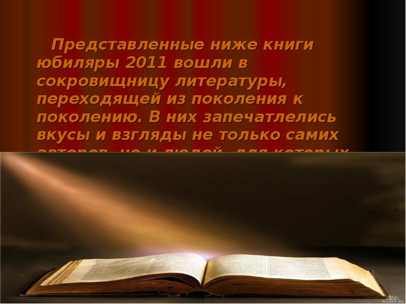 Книга низший 8. Цитаты о книгах юбилярах. Что такое переход в литературе. Книга от поколения к поколению. Здравствуй книжки юбиляры.