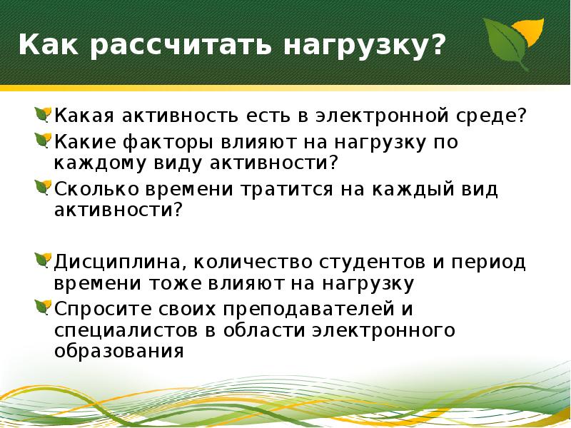 Какая активность. Нагрузка на учителей как психологический фактор. Какая бывает активность. Нагрузка как рассчитать учителю математики. Как вычислить нагрузку на человека.