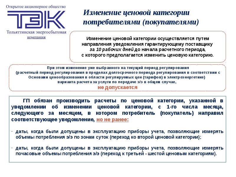 Разной ценовой категории. Ценовые категории на розничном рынке электроэнергии. Категория мощности электроэнергии. Ценообразование на розничном рынке электроэнергии ценовые категории. Ценовые категории потребителей электроэнергии.