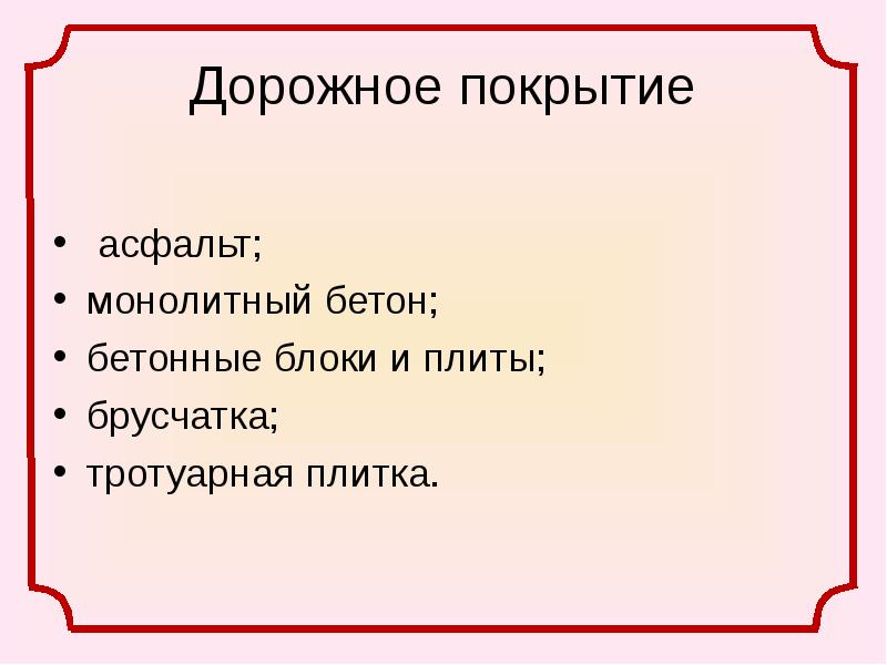 Геометрические фигуры в дизайне тротуарной плитки презентация