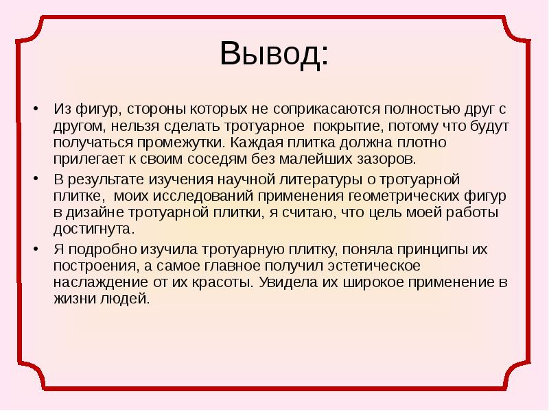 Геометрические фигуры в дизайне тротуарной плитки презентация